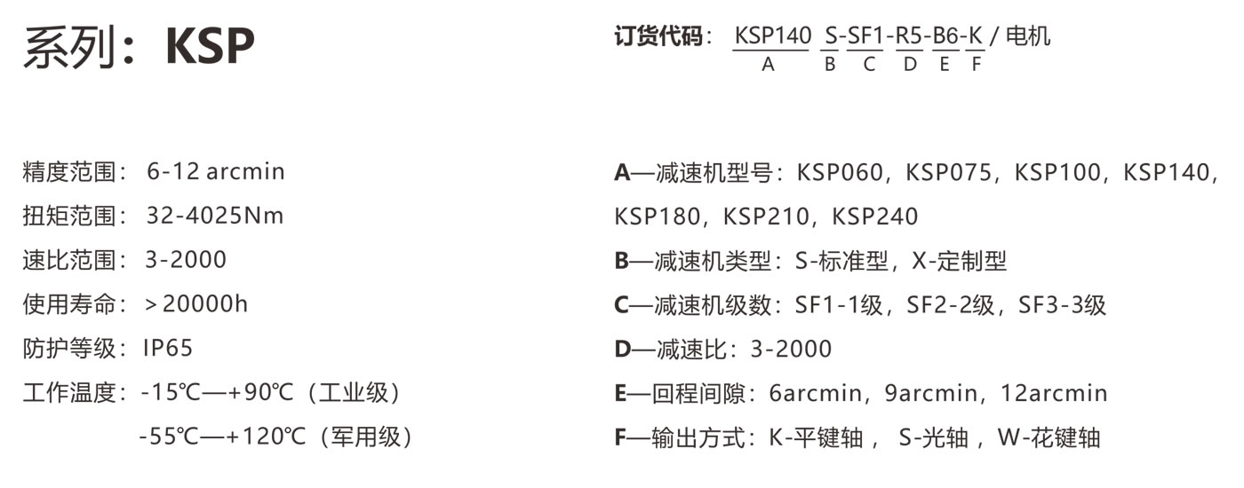 PMS普玛斯精密行星减速机-低背隙齿轮箱KSP-选型参数